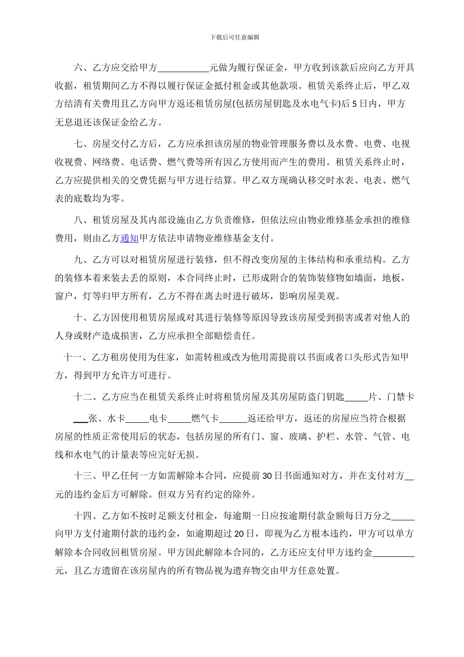 毛坯房房屋出租合同终_第2页