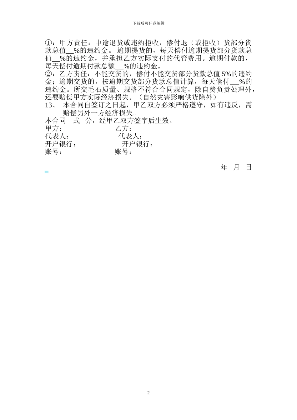 毛石购销合同_第2页