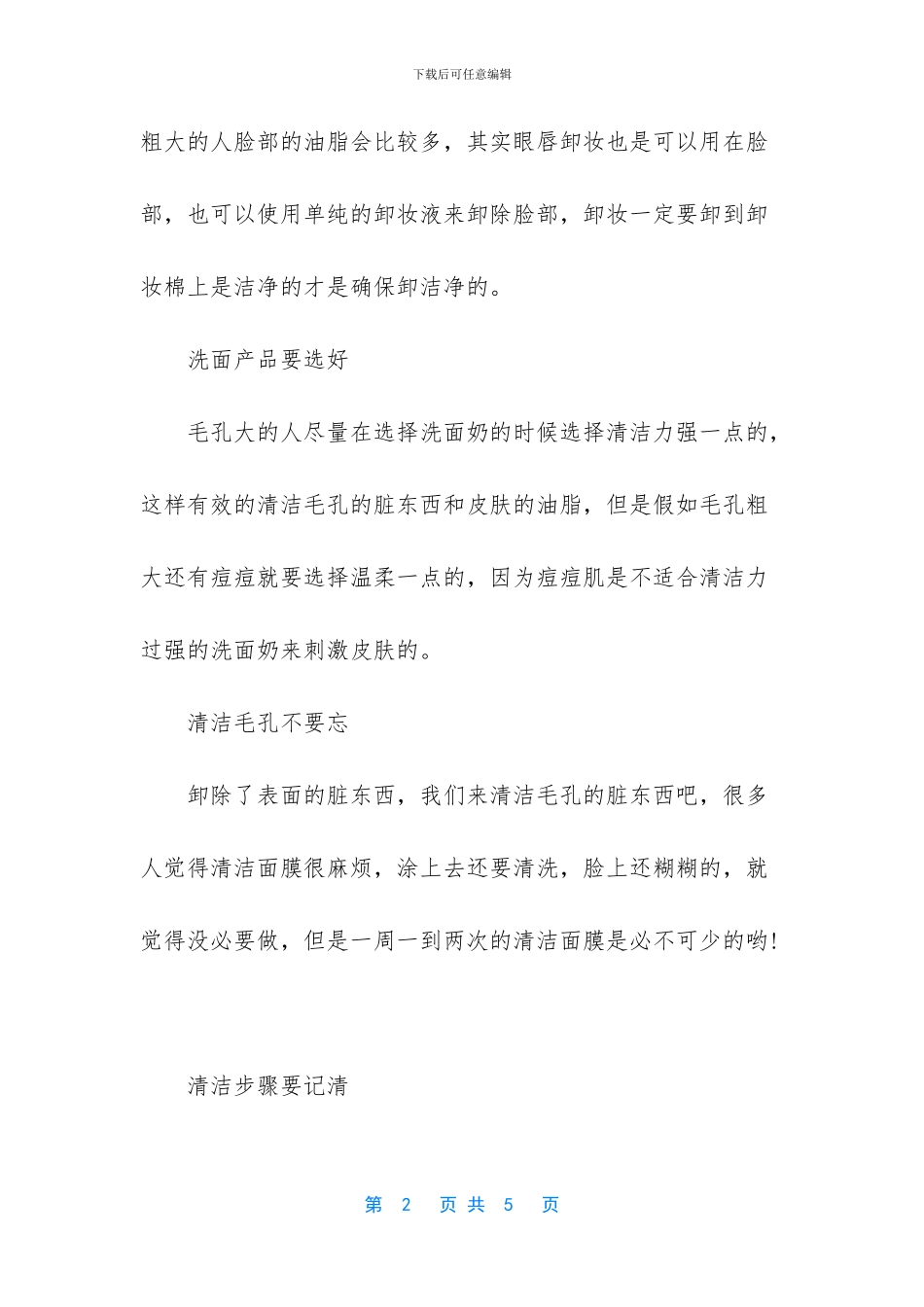 毛孔粗大怎么解决(1)_第2页