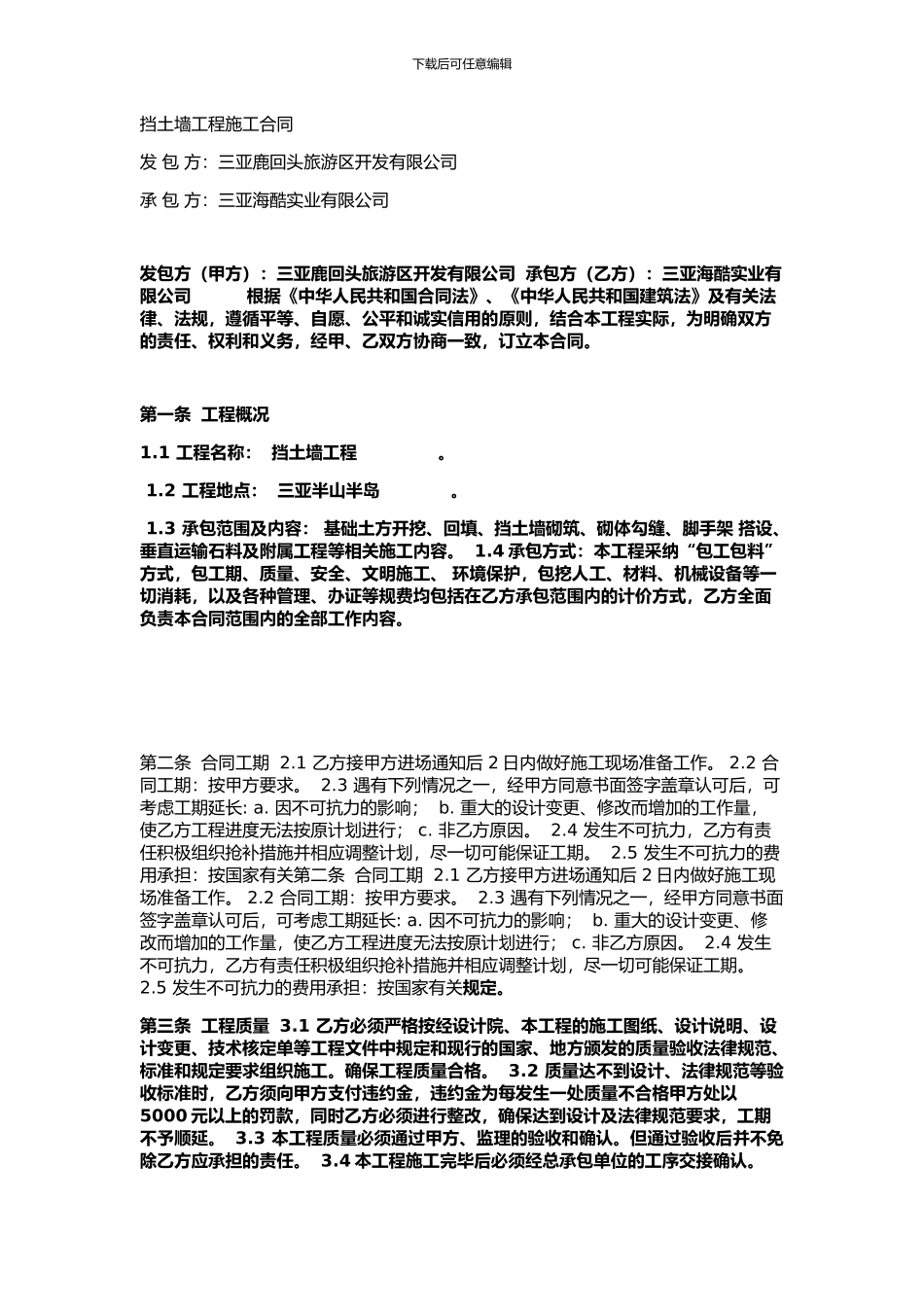 毛石挡土墙合同_第1页