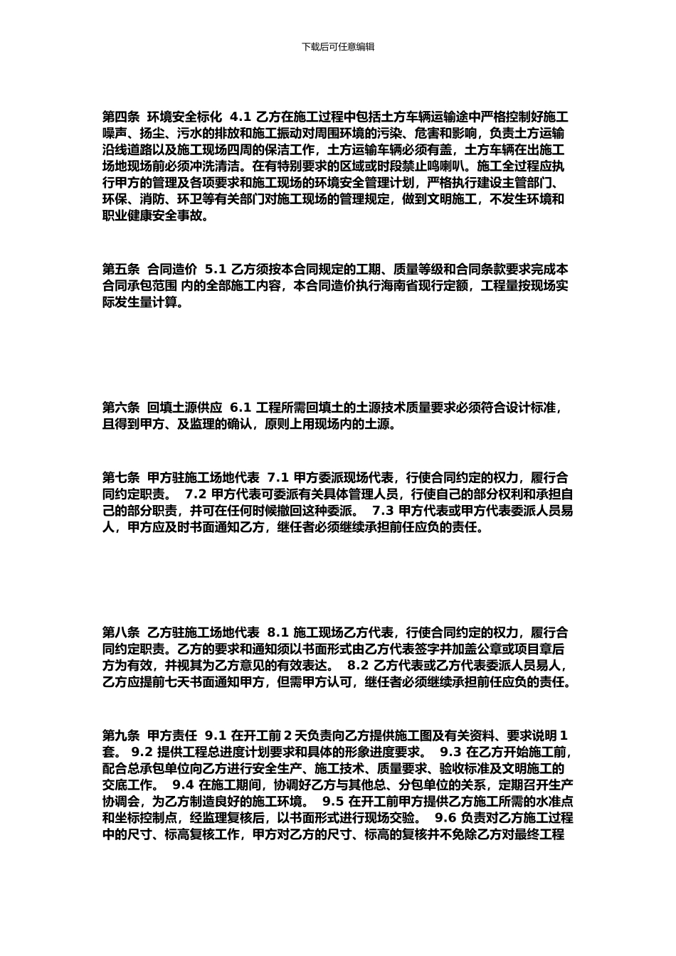 毛石挡土墙合同_第2页