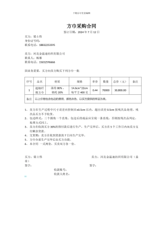 毛巾采购合同范本