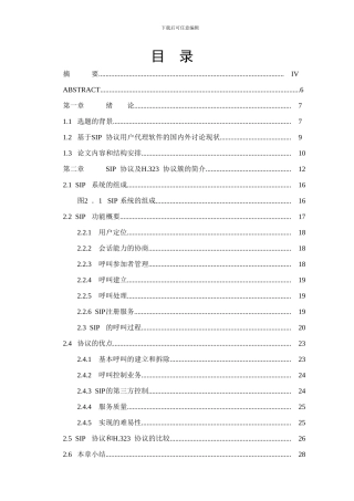 毕业论文：SIP协议代理服务器的实现