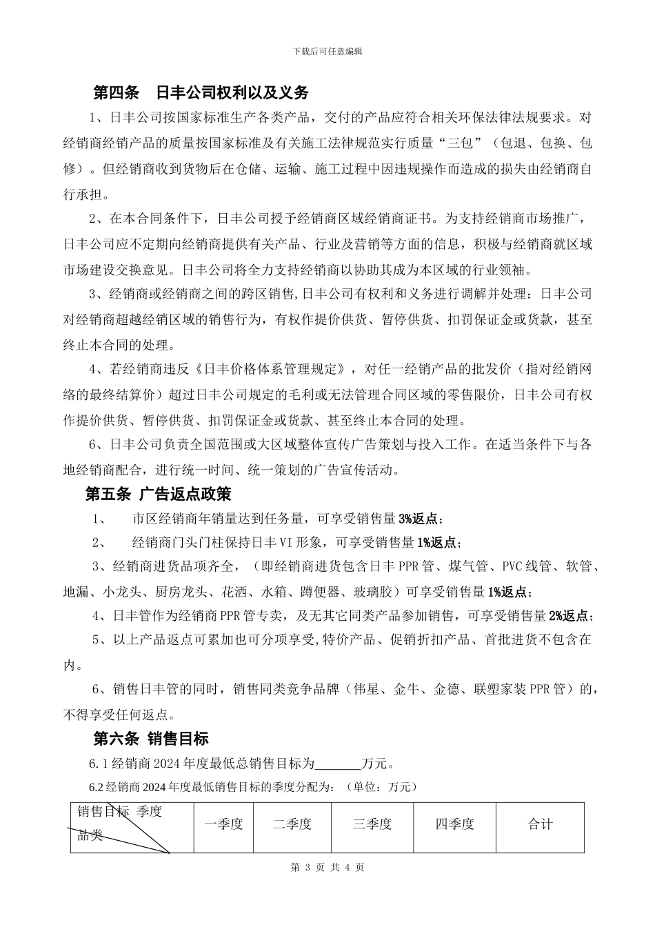 毕节-日丰经销商合同_第2页