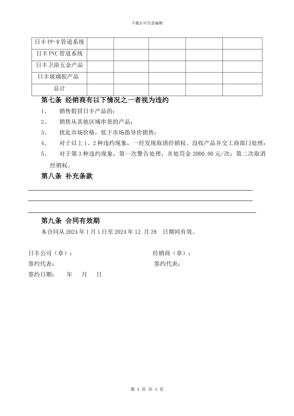 毕节-日丰经销商合同_第3页