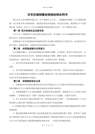 毕节-日丰经销商合同
