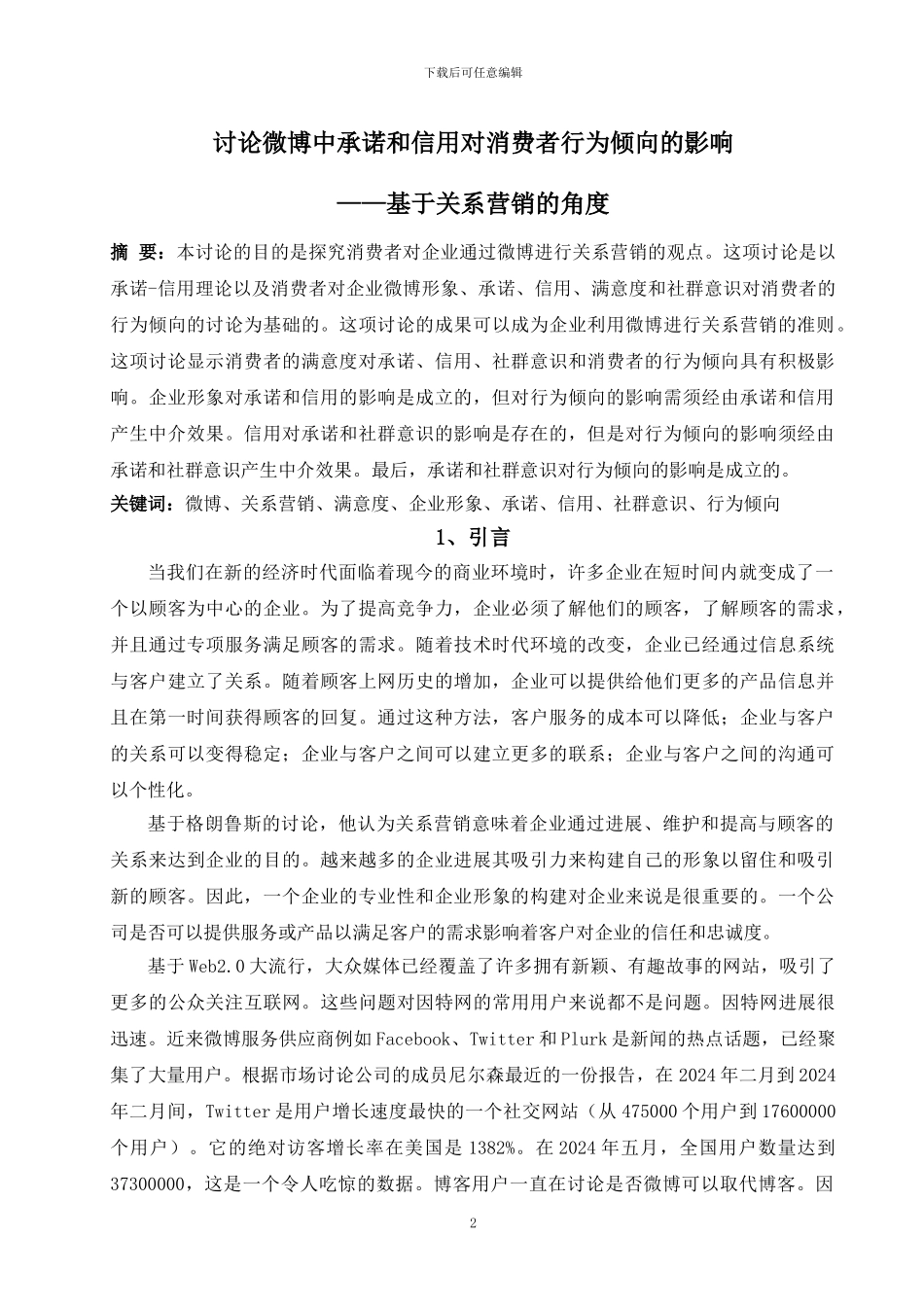 毕业设计外文翻译_第2页