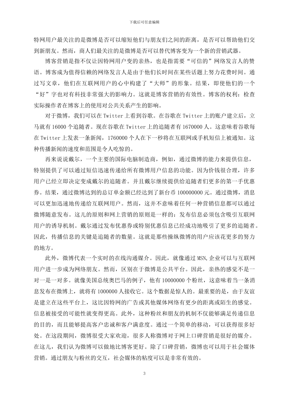 毕业设计外文翻译_第3页