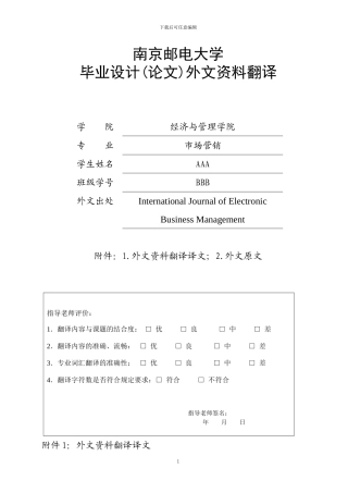 毕业设计外文翻译