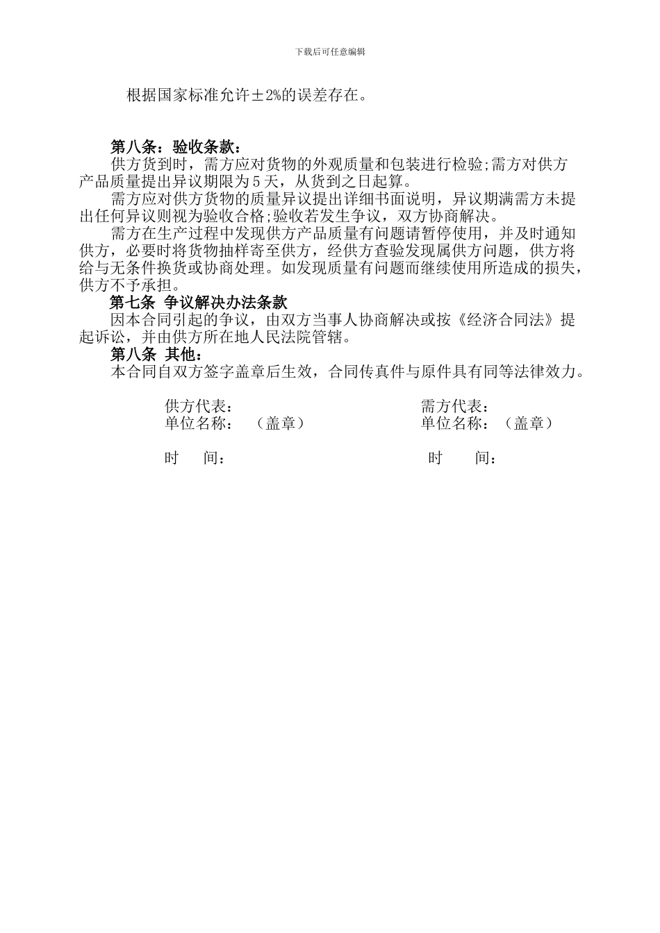 毛纱购销合同_第2页