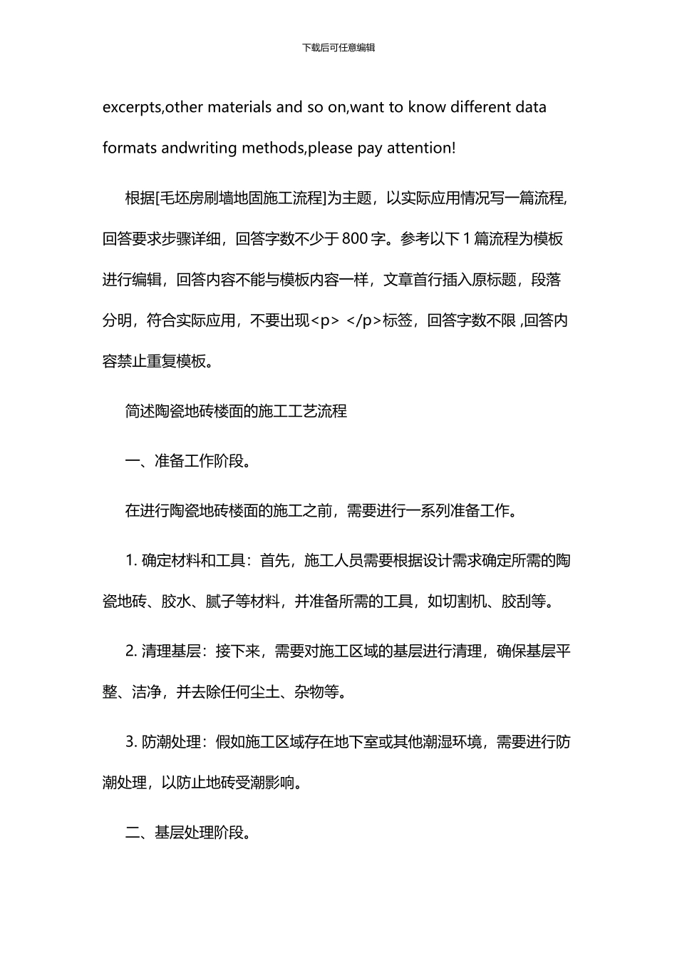 毛坯房刷墙地固施工流程_第2页