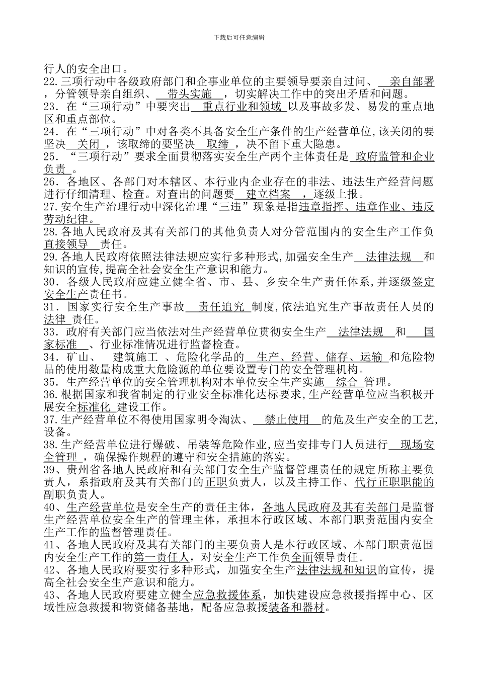 毕节地区2024年安全生产知识抢答赛复习题._第2页