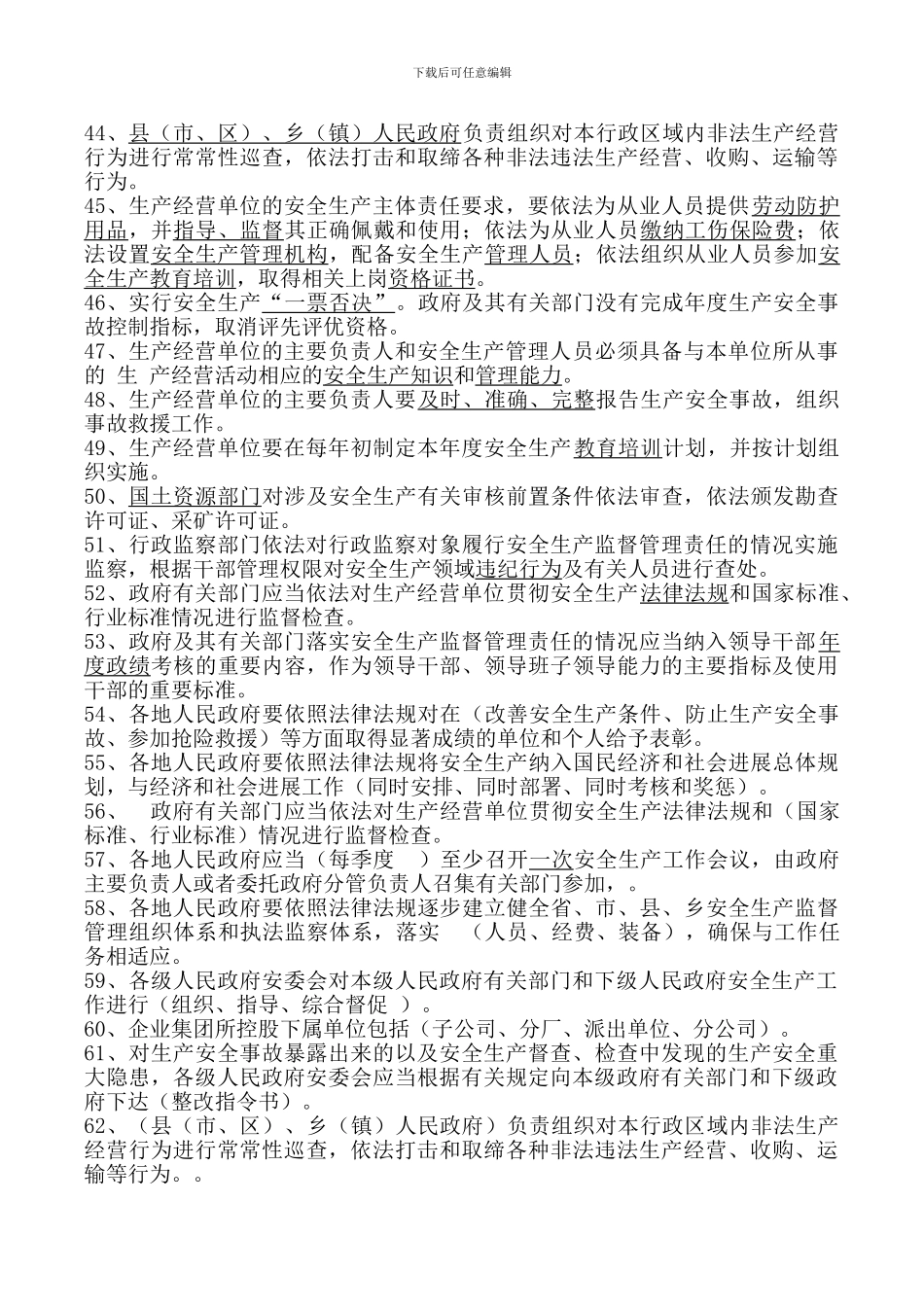 毕节地区2024年安全生产知识抢答赛复习题._第3页