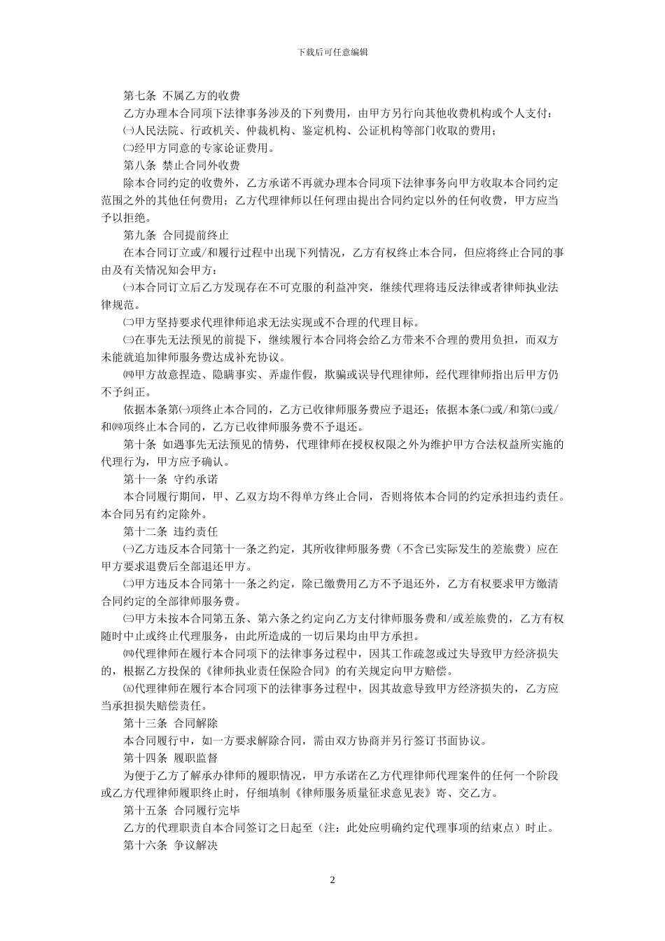 民事-1委托代理合同_第2页