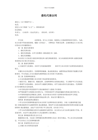 民事-1委托代理合同