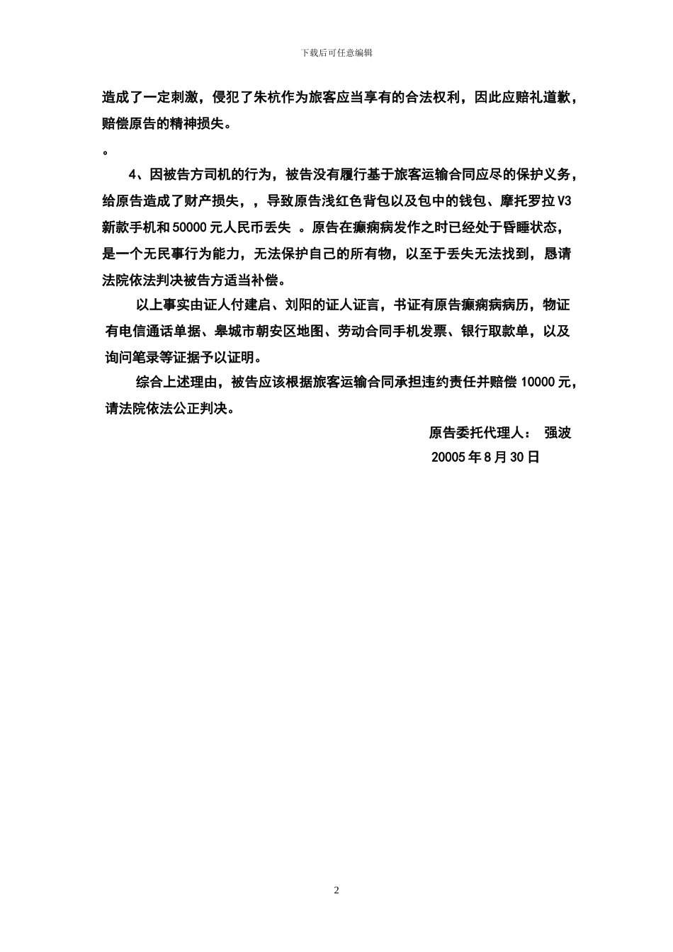 民事代理词范文_第2页