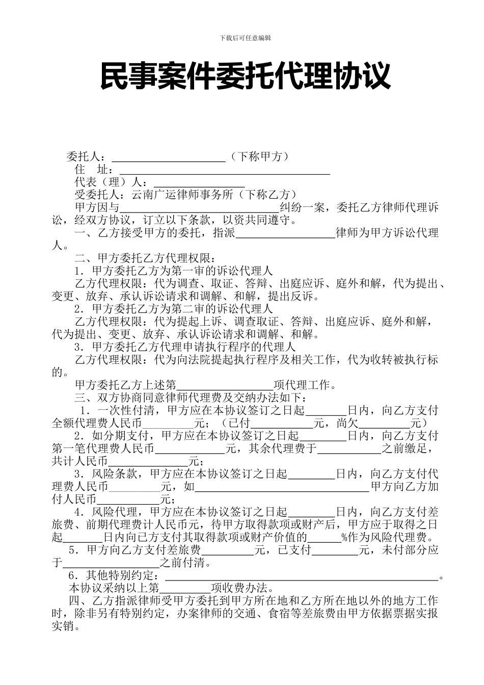 民事委托代理协议_第1页