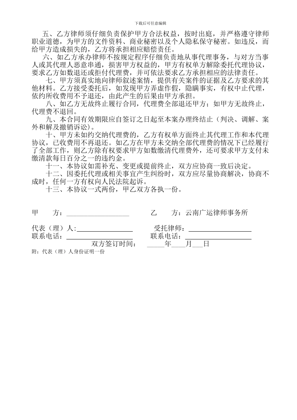 民事委托代理协议_第2页