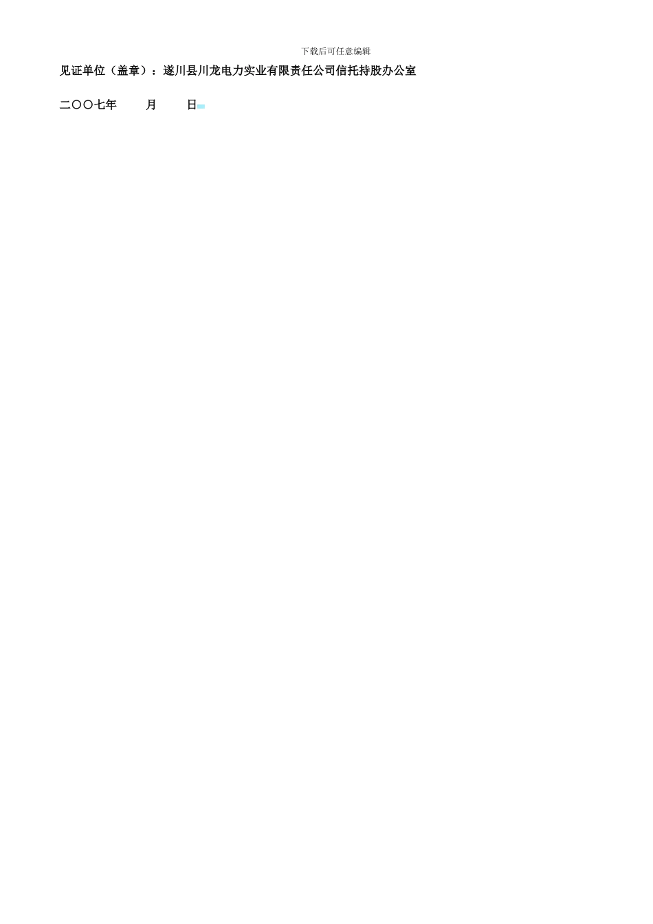 民事信托协议_第2页