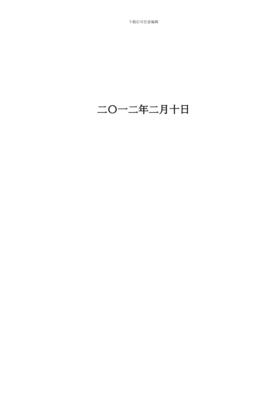 毕节市杨家湾煤矿矿井瓦斯防治管理程序规定_第3页