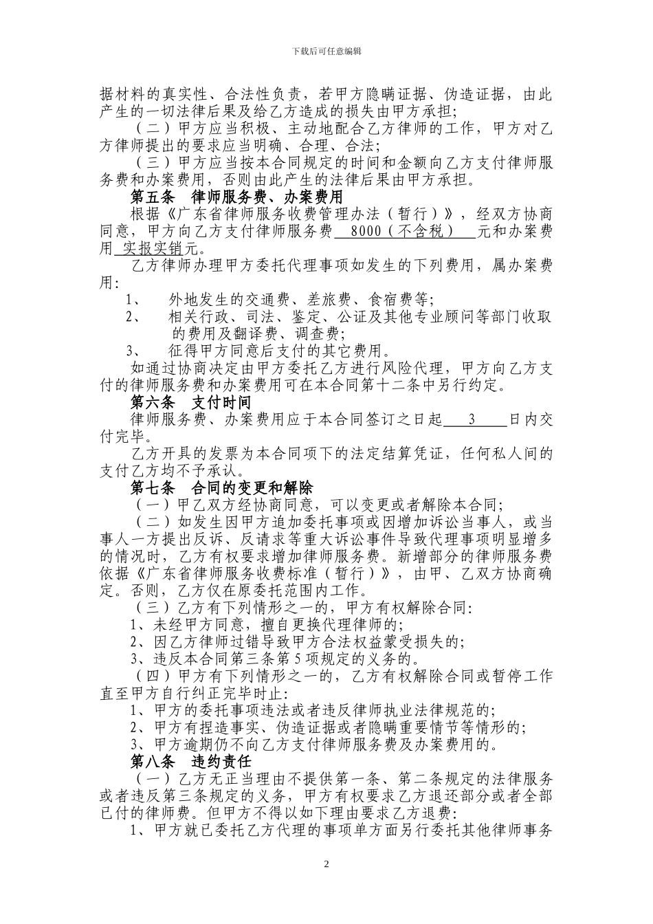 民事委托代理合同_第2页