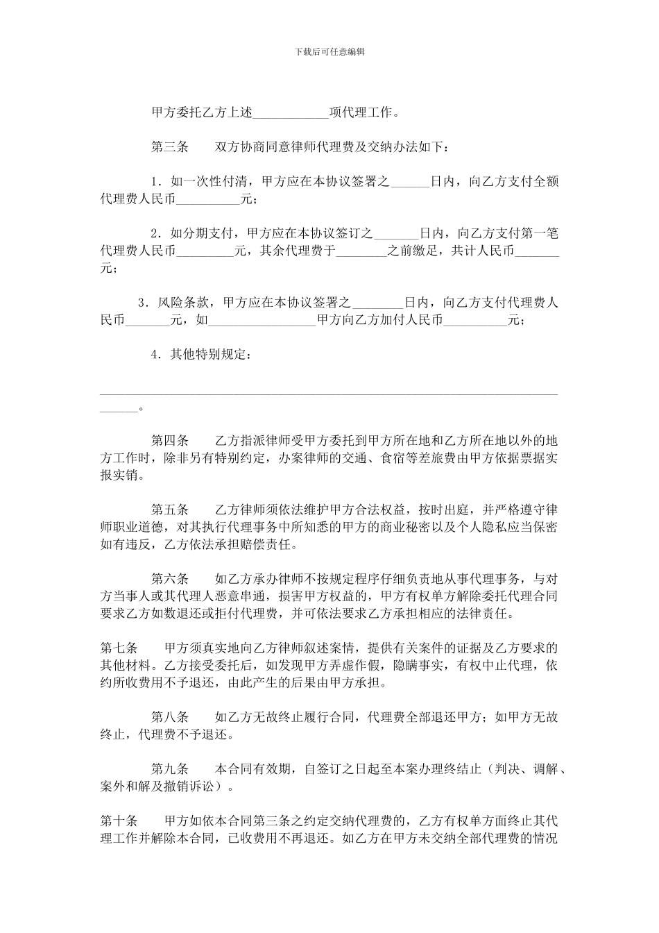 民事委托代理合------------------------------------------------------------------民事诉讼委托代理合同_第2页