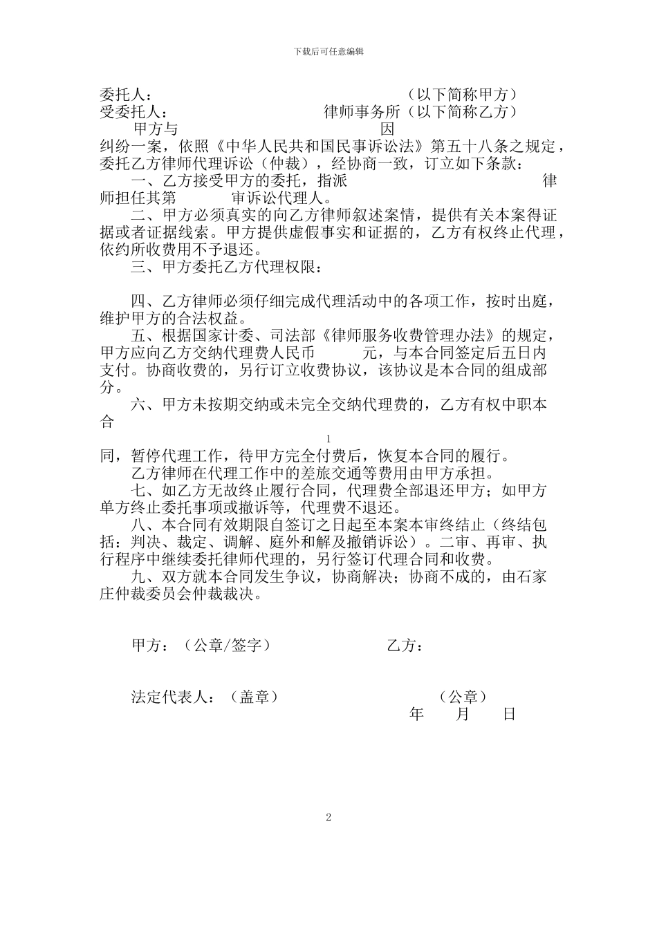 民事文书格式_第2页