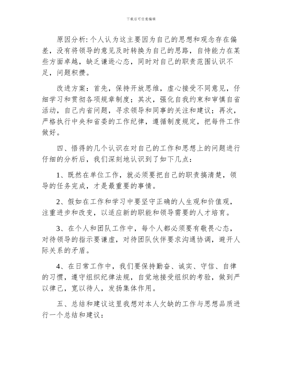 民主生活个人发言提纲_第2页