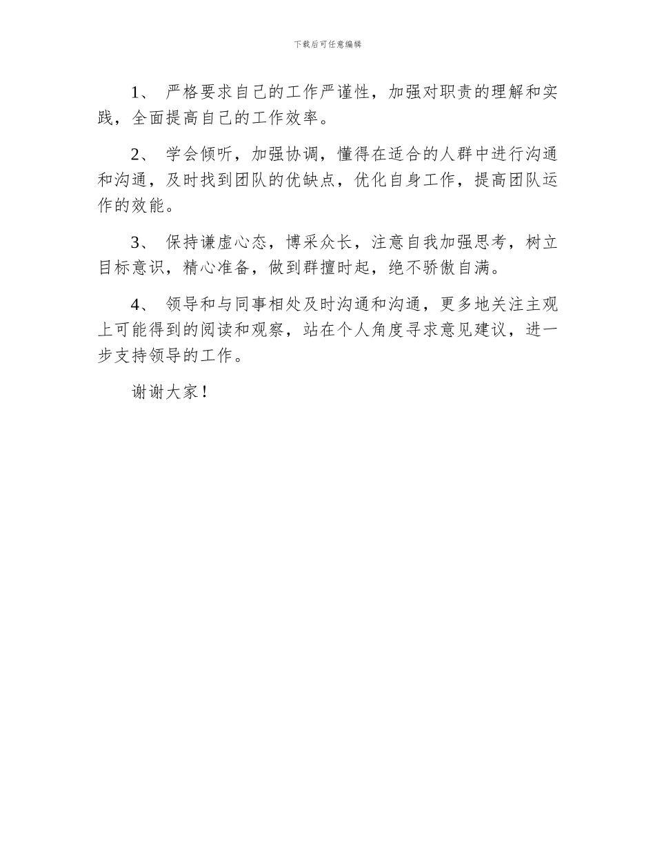 民主生活个人发言提纲_第3页