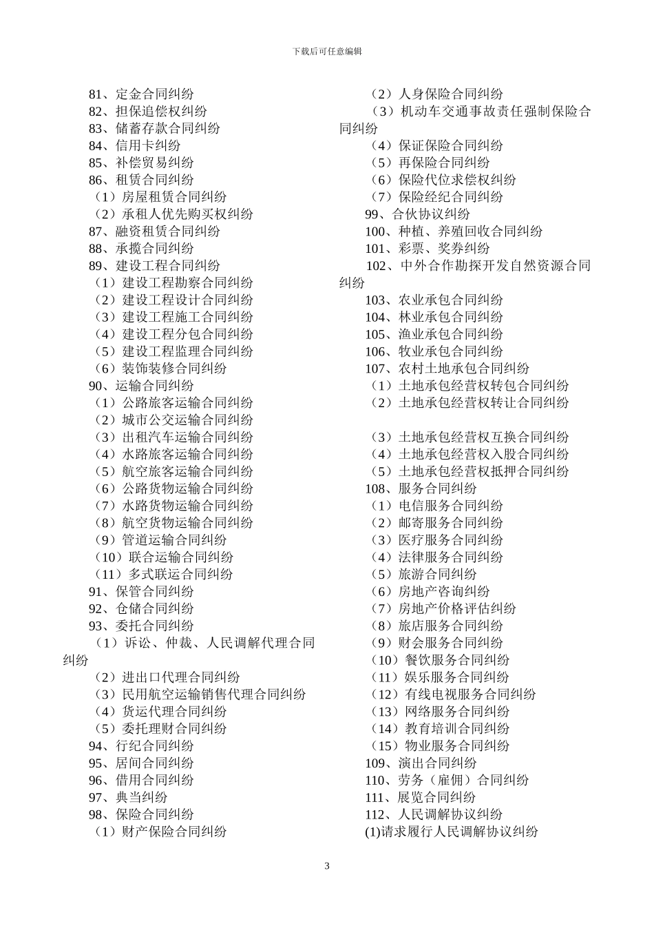 民事案件案由规定_第3页