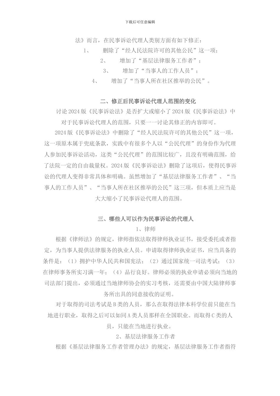 民事诉讼代理人的范围_第2页