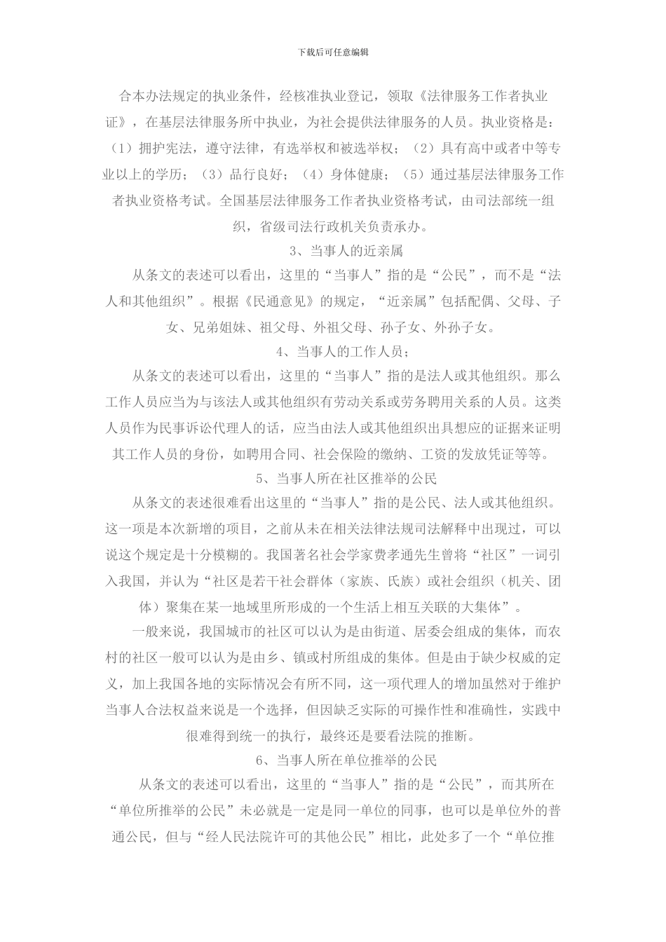 民事诉讼代理人的范围_第3页