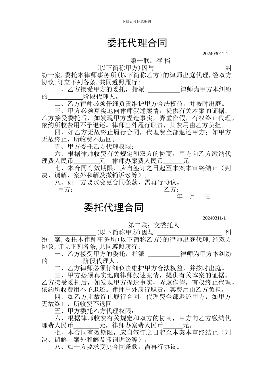 民事诉讼委托代理合同---存档_第1页