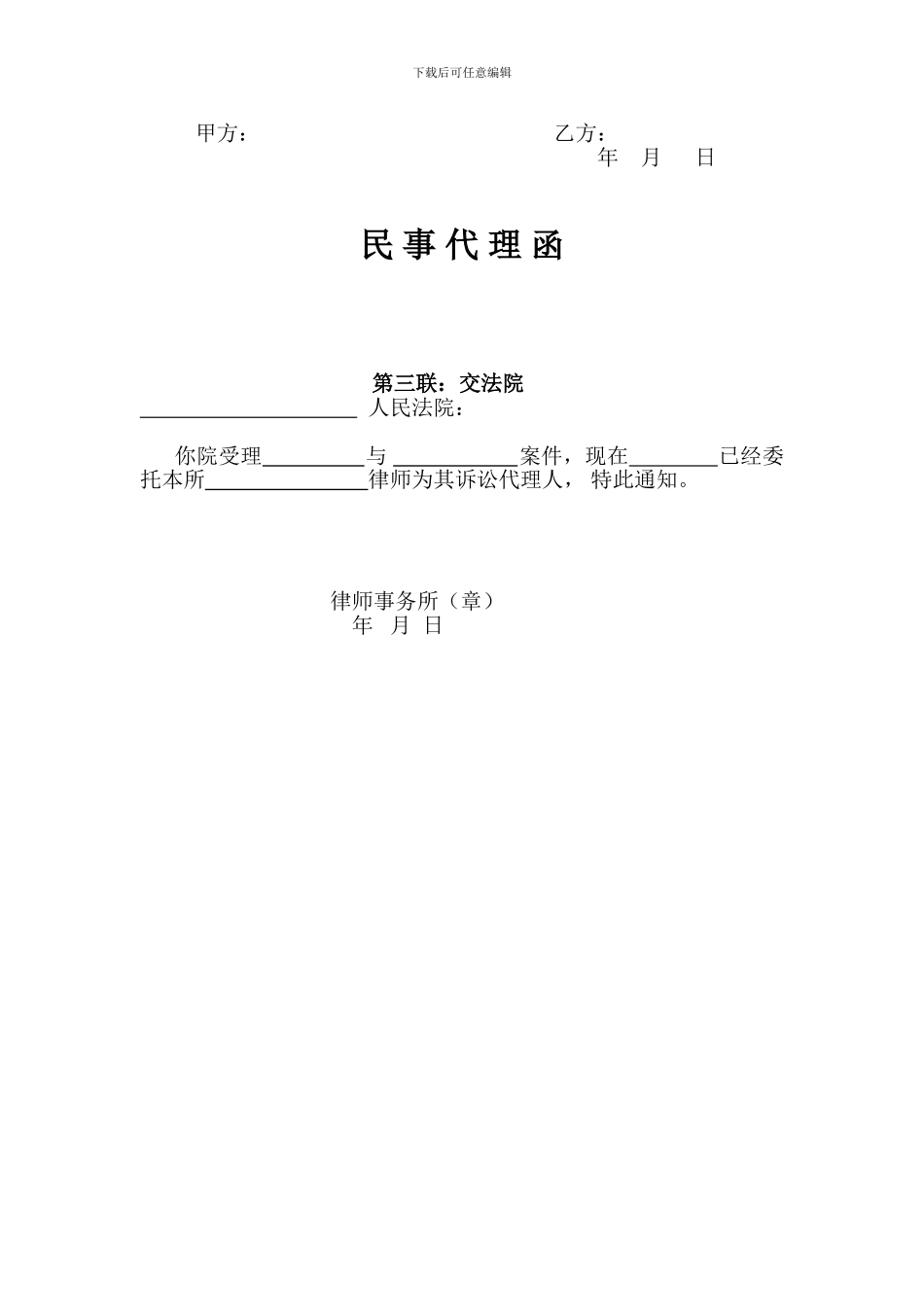 民事诉讼委托代理合同---存档_第2页