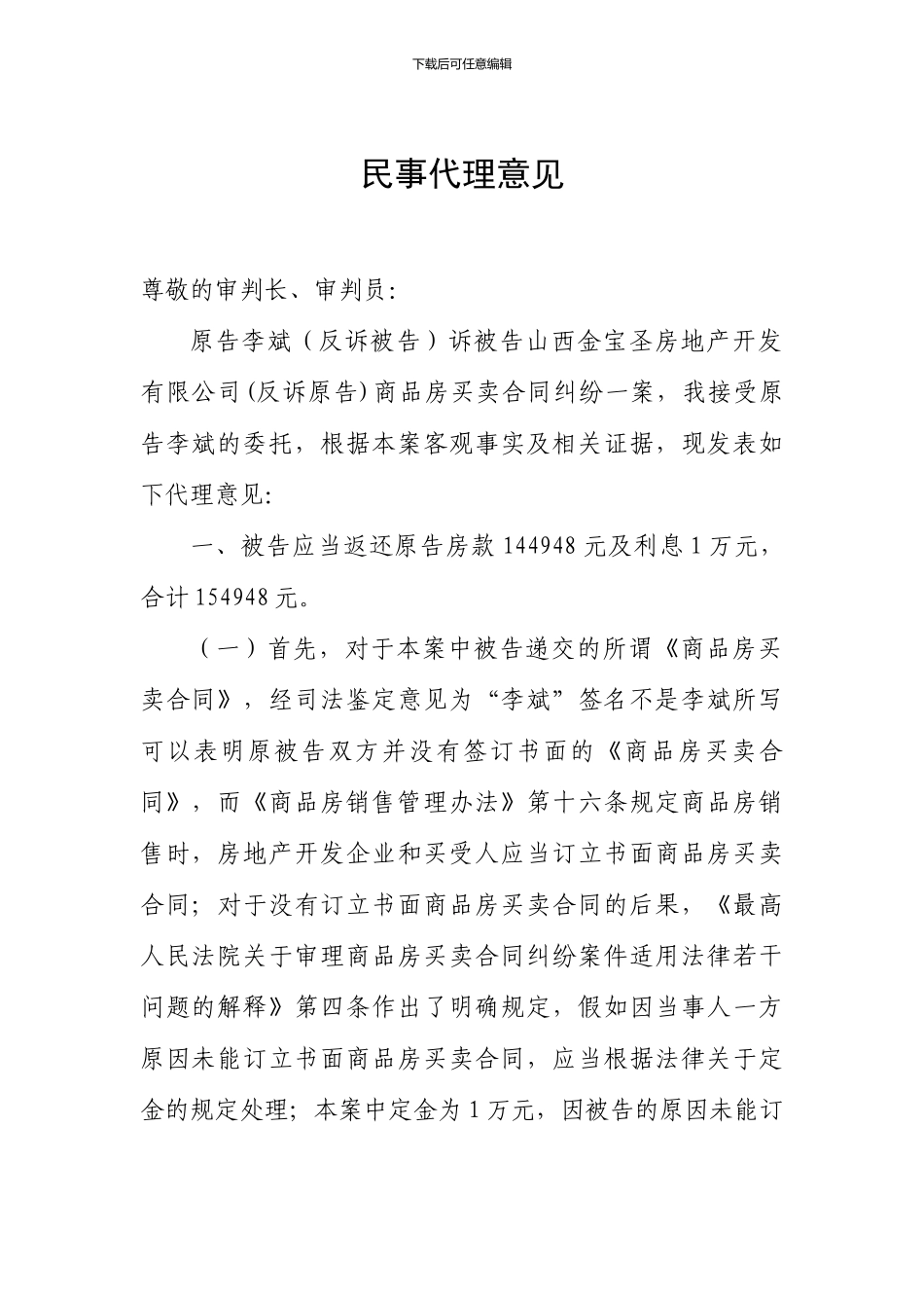 民事代理意见_第1页