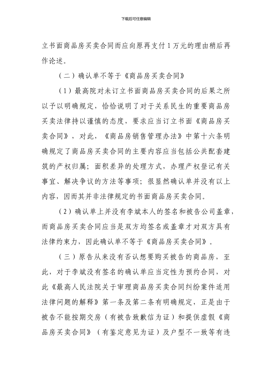 民事代理意见_第2页