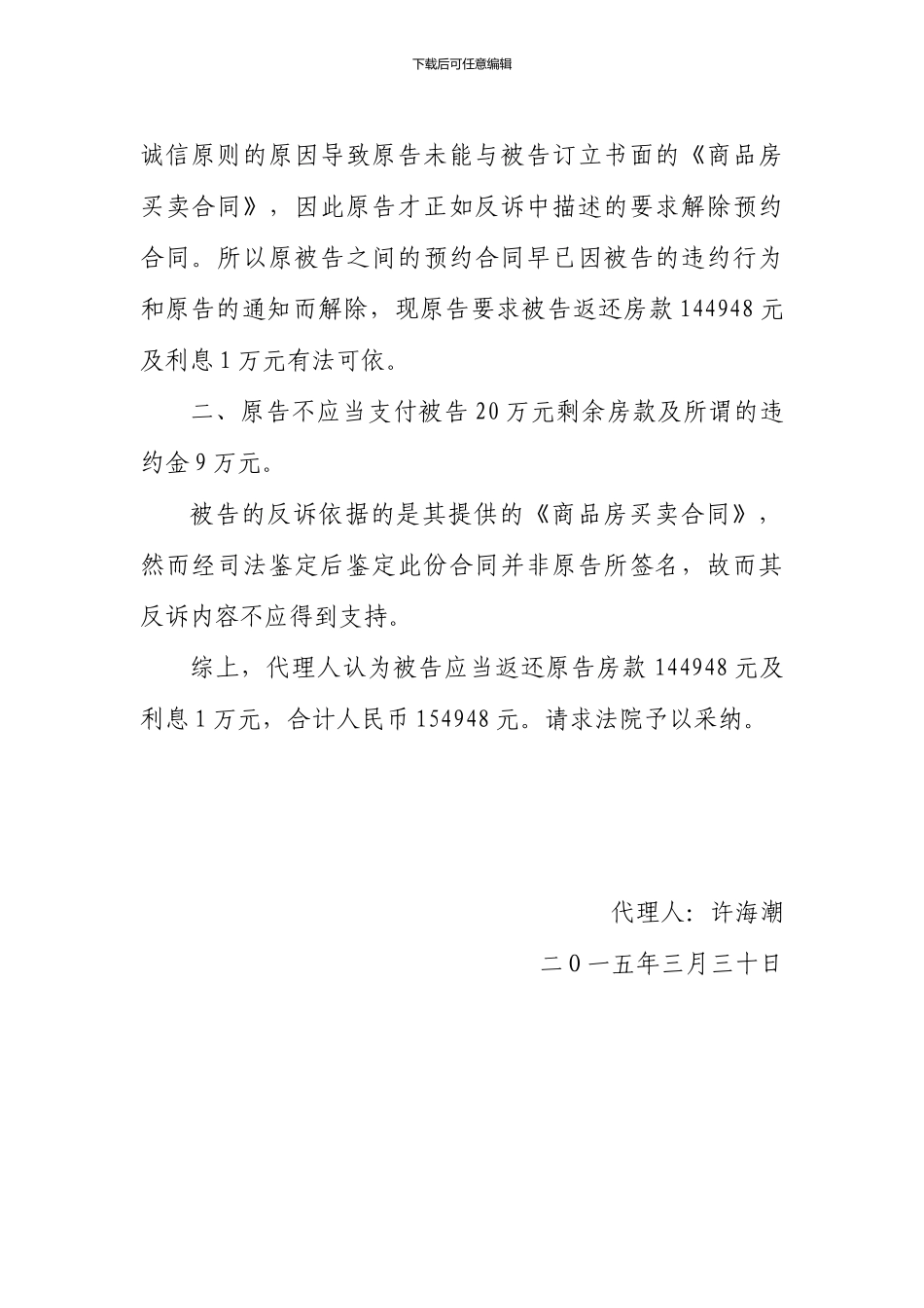 民事代理意见_第3页