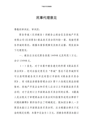 民事代理意见