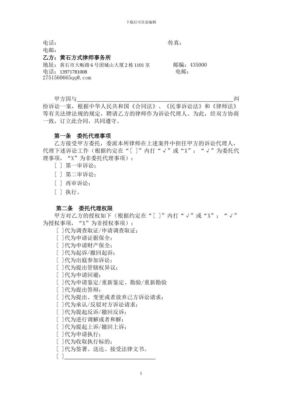 民事诉讼委托代理合同《实行》_第2页