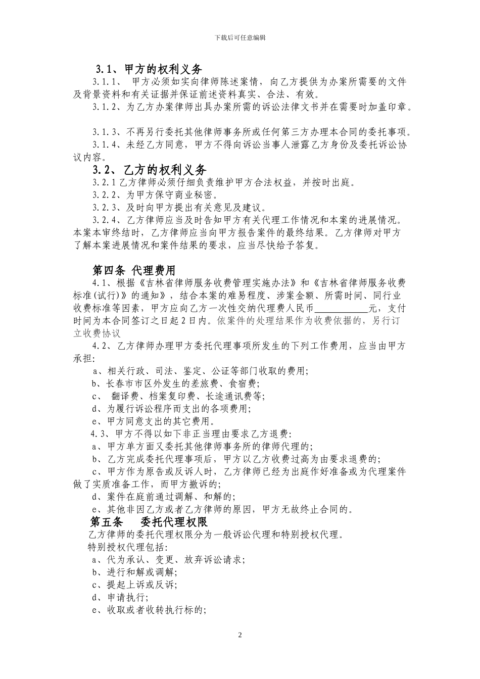 民事诉讼委托代理合同范本_第2页