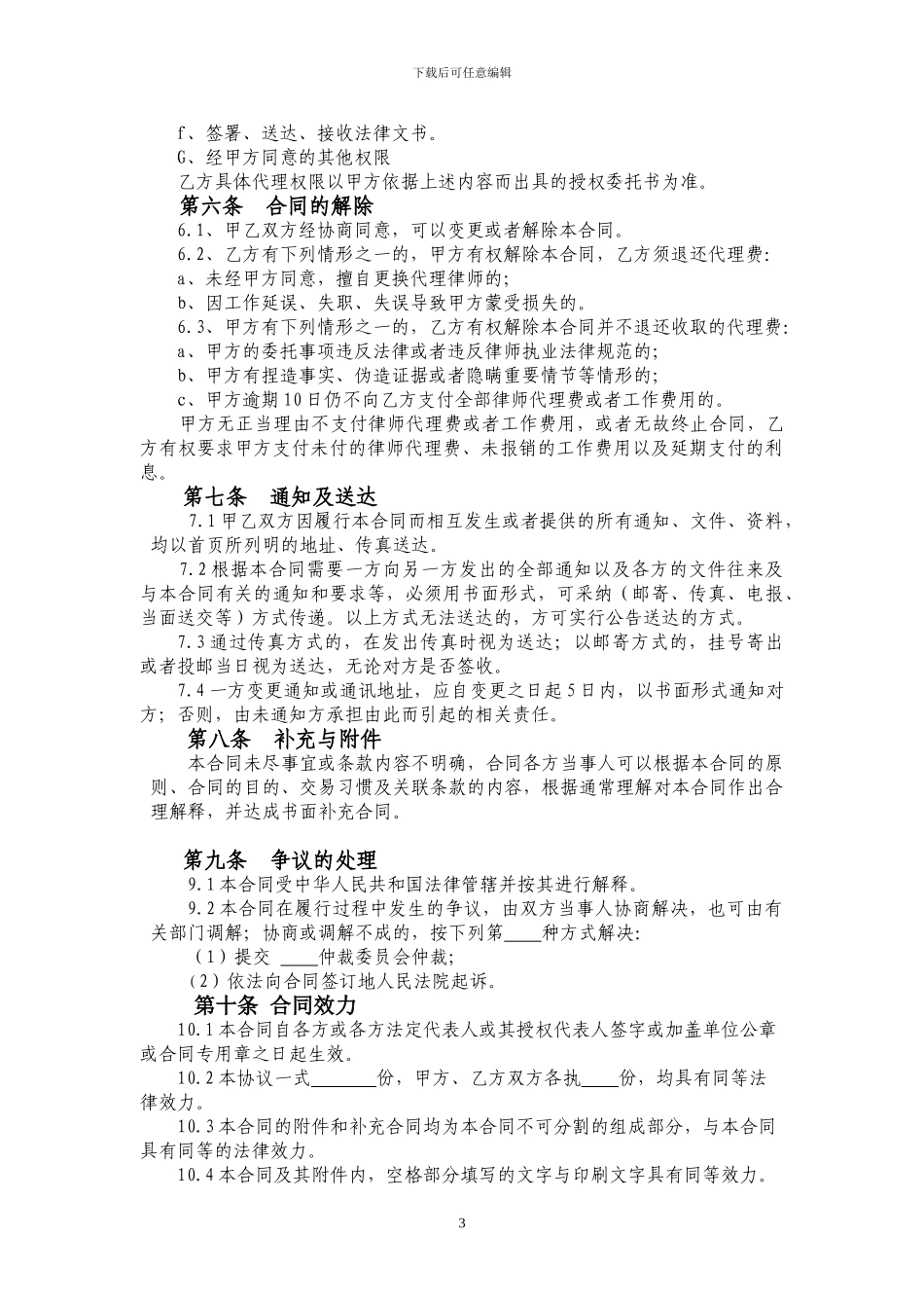 民事诉讼委托代理合同范本_第3页