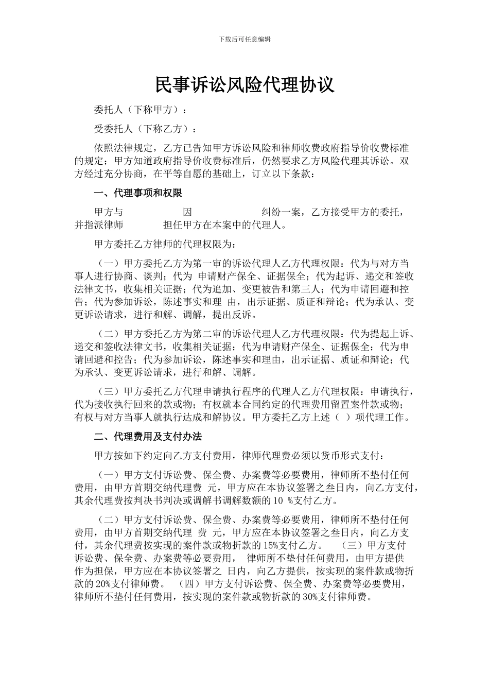 民事诉讼风险委托代理协议_第1页