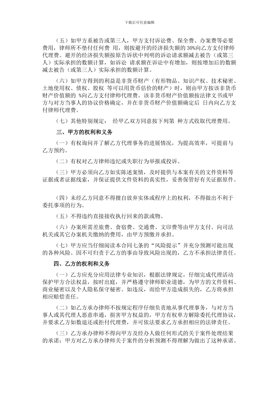 民事诉讼风险委托代理协议_第2页