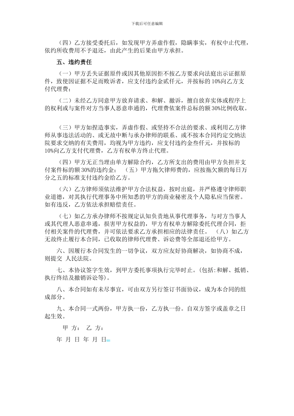 民事诉讼风险委托代理协议_第3页