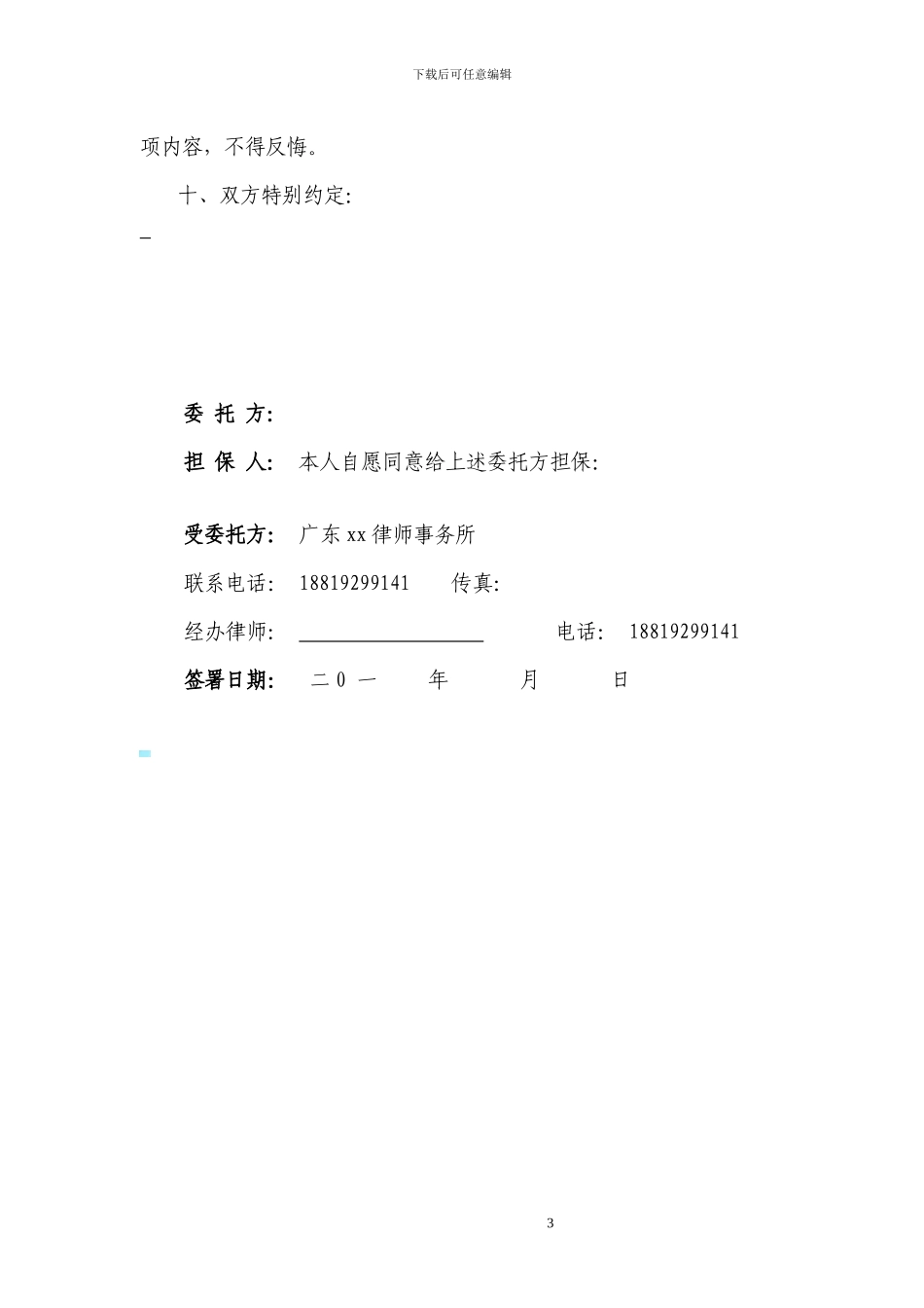 民事委托代理合同一次性交纳律师费_第3页