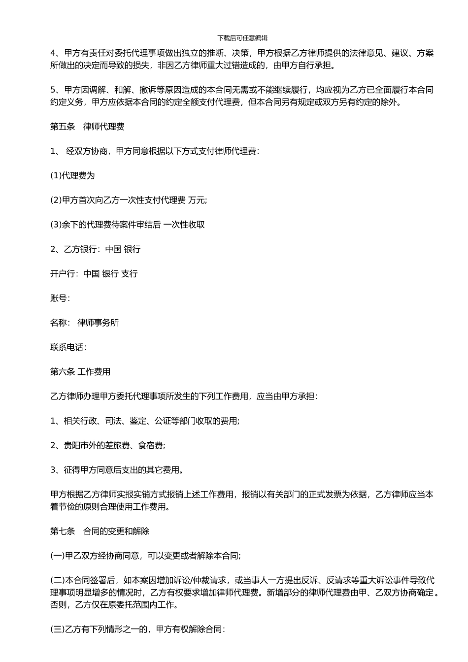 民事委托代理合同_第2页