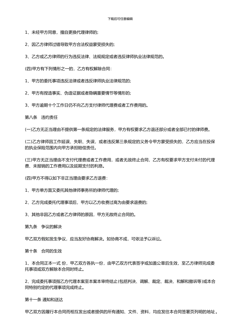 民事委托代理合同_第3页