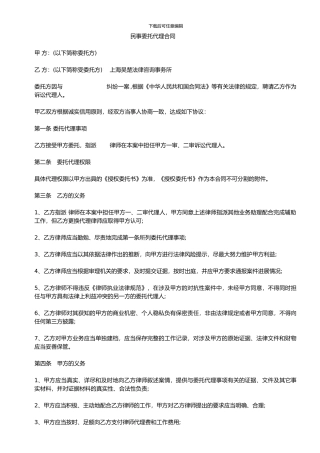 民事委托代理合同