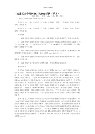 民事起诉状(样本)