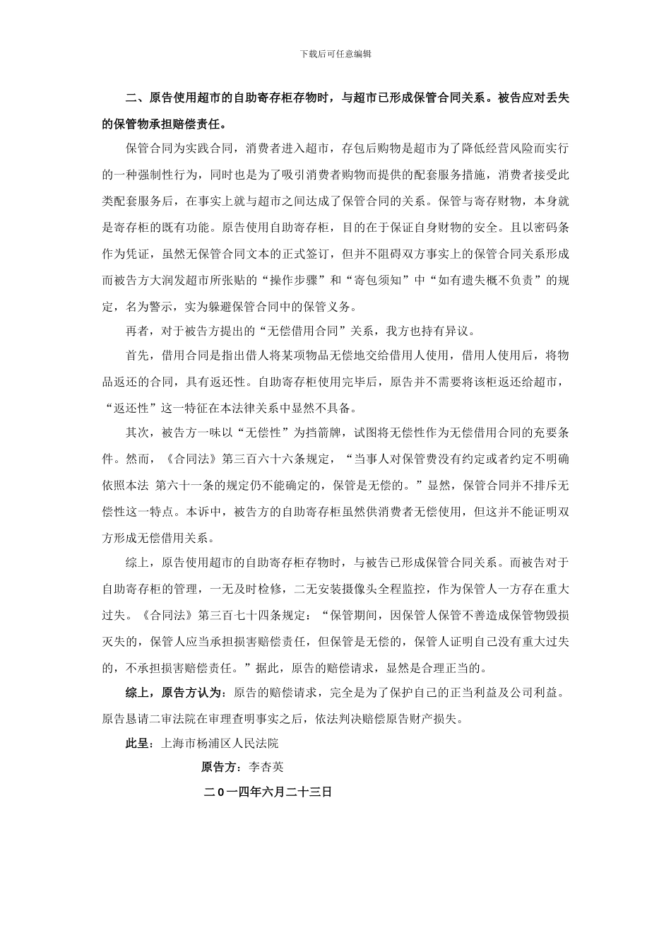 民事辩论意见书_第2页